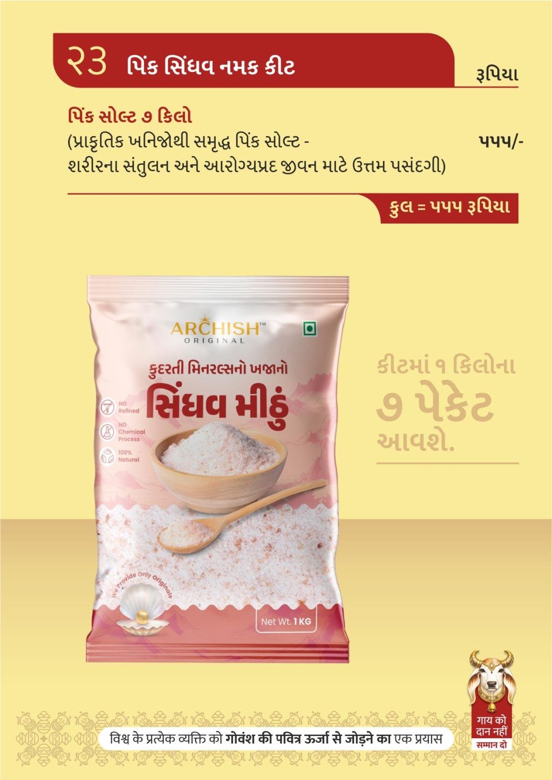 પિંક સિંધવ નમક કીટ